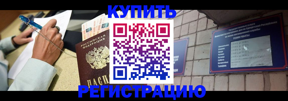 временная регистрация недорого в Слободской